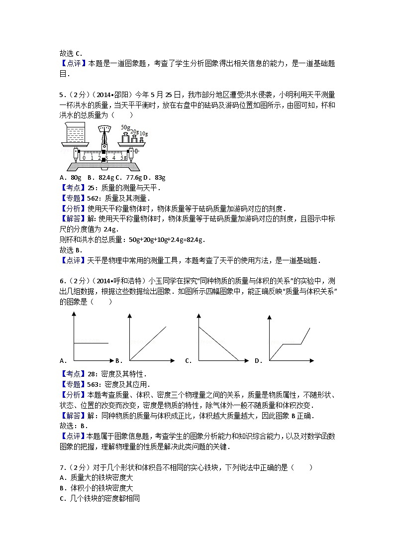 沪科版八年级物理第五章测试卷203