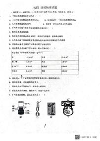 2023年黑龙江省肇东市第十一中学中考四模物理试卷