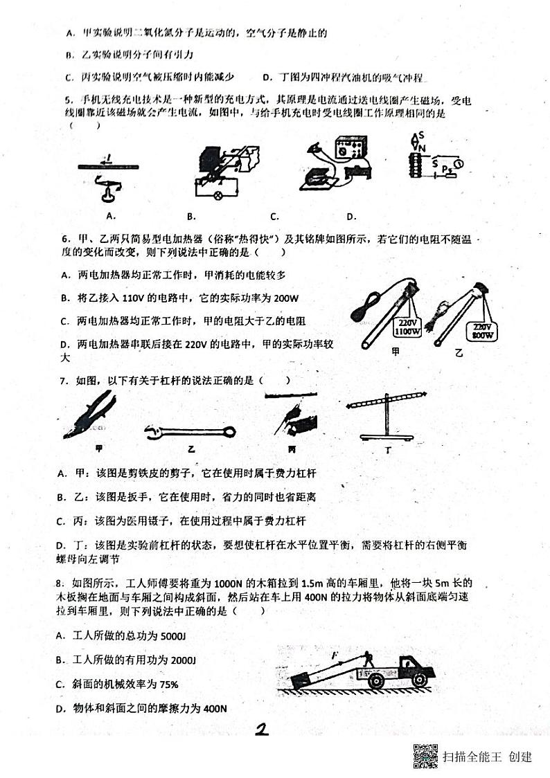 2023年黑龙江省肇东市第十一中学中考四模物理试卷第2页