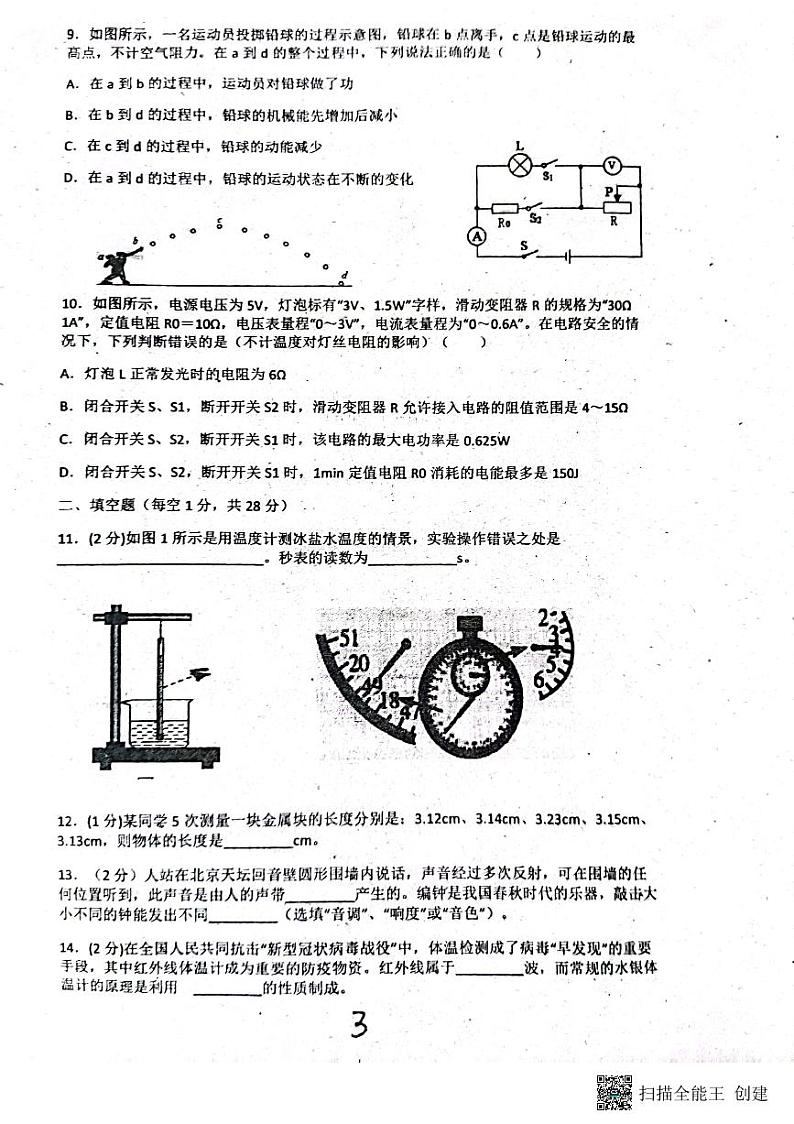 2023年黑龙江省肇东市第十一中学中考四模物理试卷第3页