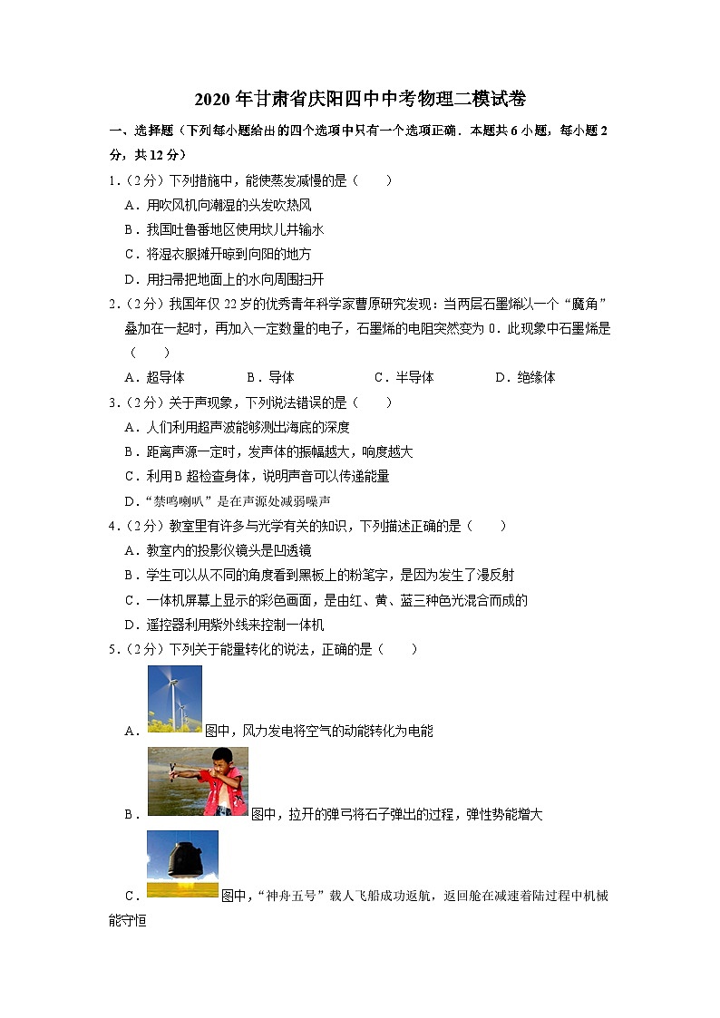2020年甘肃省庆阳第四中学中考物理二模试卷第1页