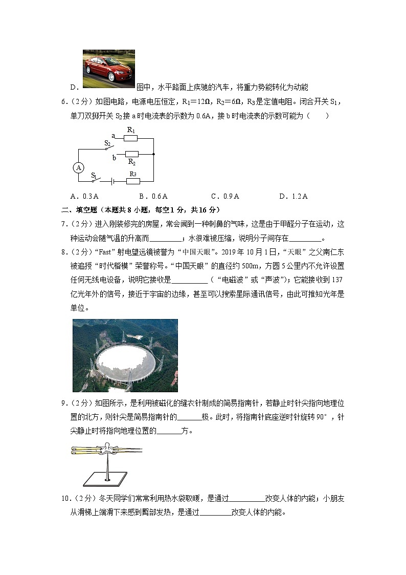 2020年甘肃省庆阳第四中学中考物理二模试卷第2页