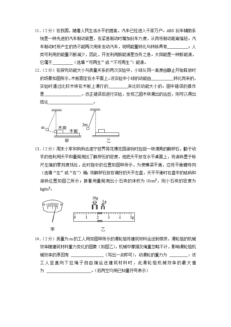 2020年甘肃省庆阳第四中学中考物理二模试卷第3页