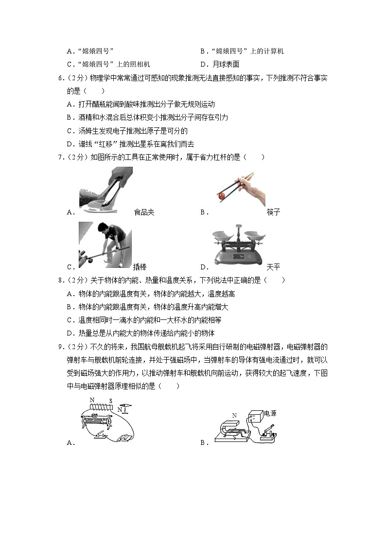 2020年江苏省盐城市毓龙路实验中学中考物理三模试卷第2页