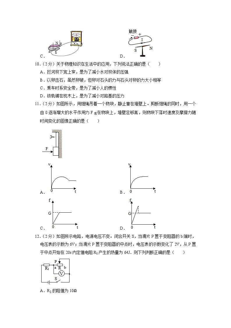 2020年江苏省盐城市毓龙路实验中学中考物理三模试卷第3页