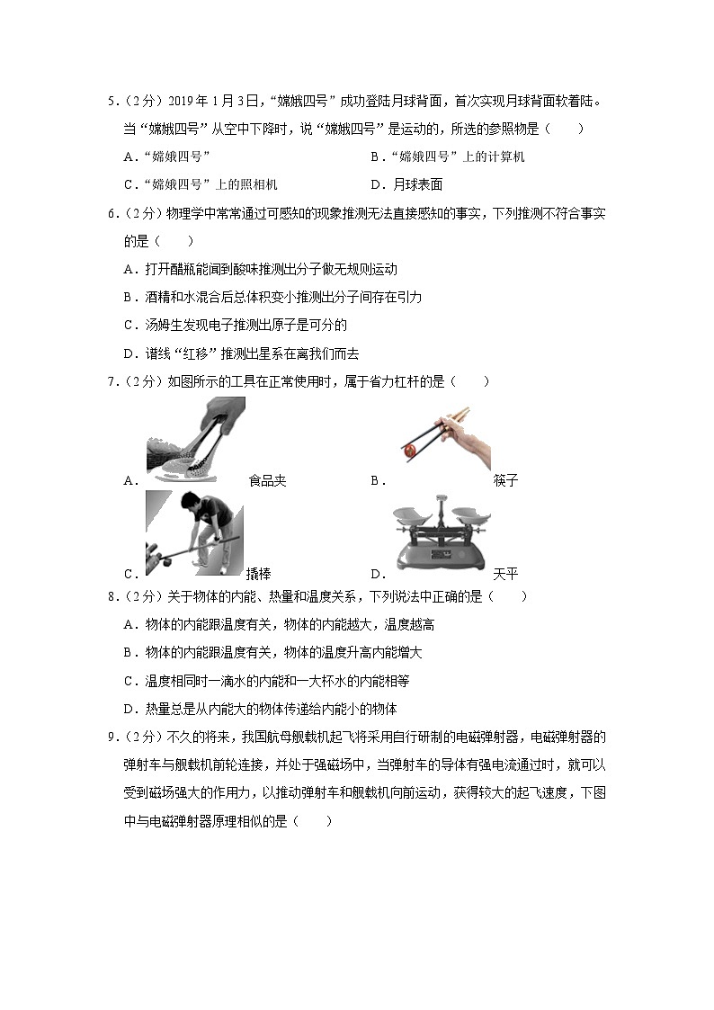 2020年江苏省盐城市毓龙路实验中学中考物理三模试卷（含答案）02