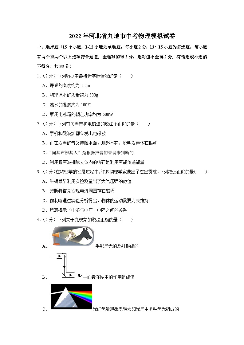 2022年河北省九地市中考物理模拟试题（含答案）01