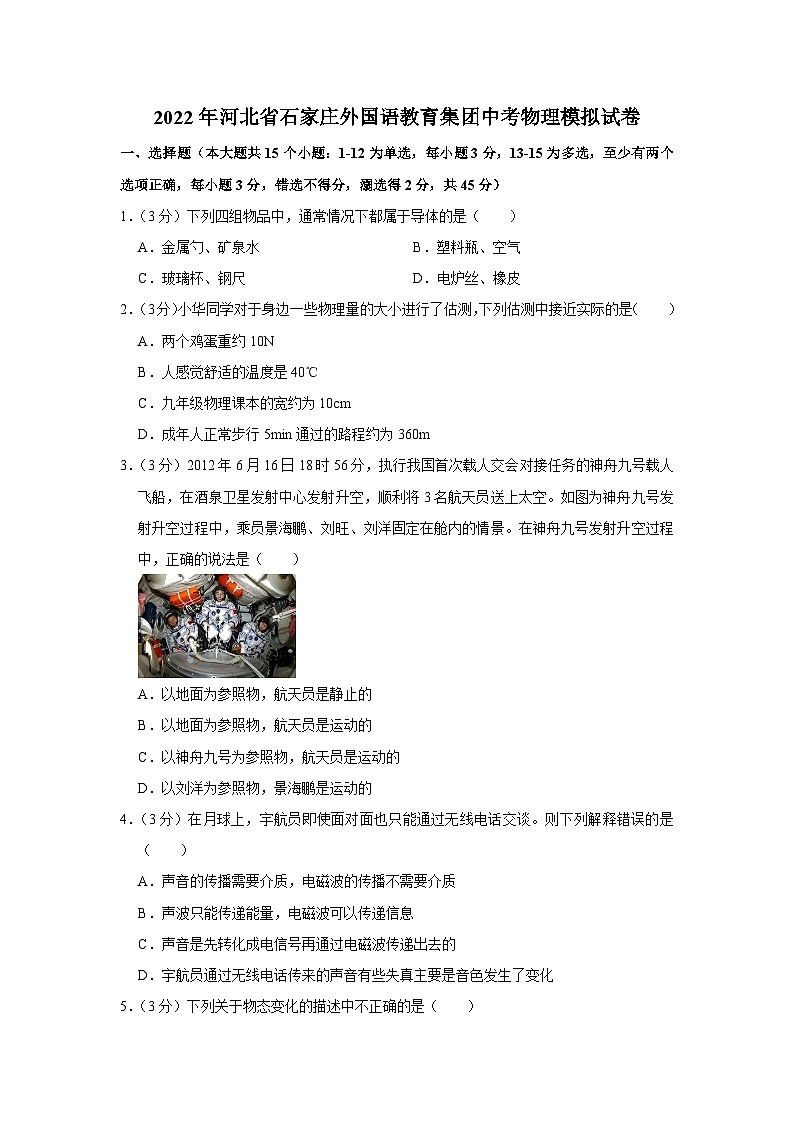 2022年河北省石家庄外国语教育集团中考物理模拟试题（含答案）01