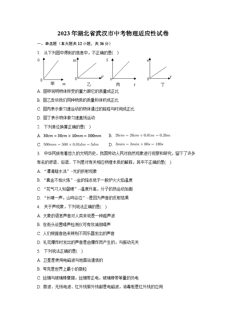 2023年湖北省武汉市中考物理适应性试卷（含答案）01