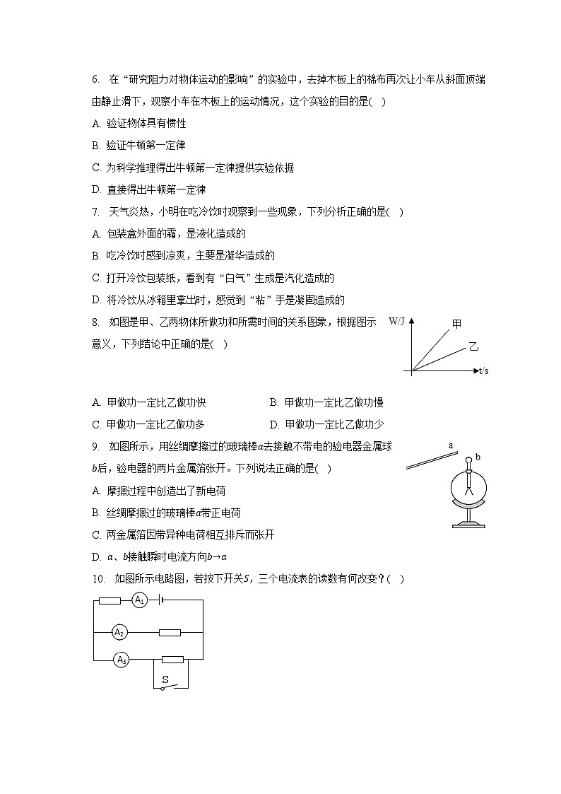 2023年湖北省武汉市中考物理适应性试卷（含答案）02