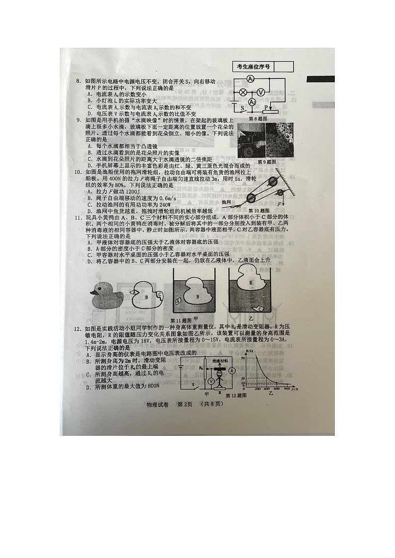 2023年辽宁省本溪市中考二模物理试题02