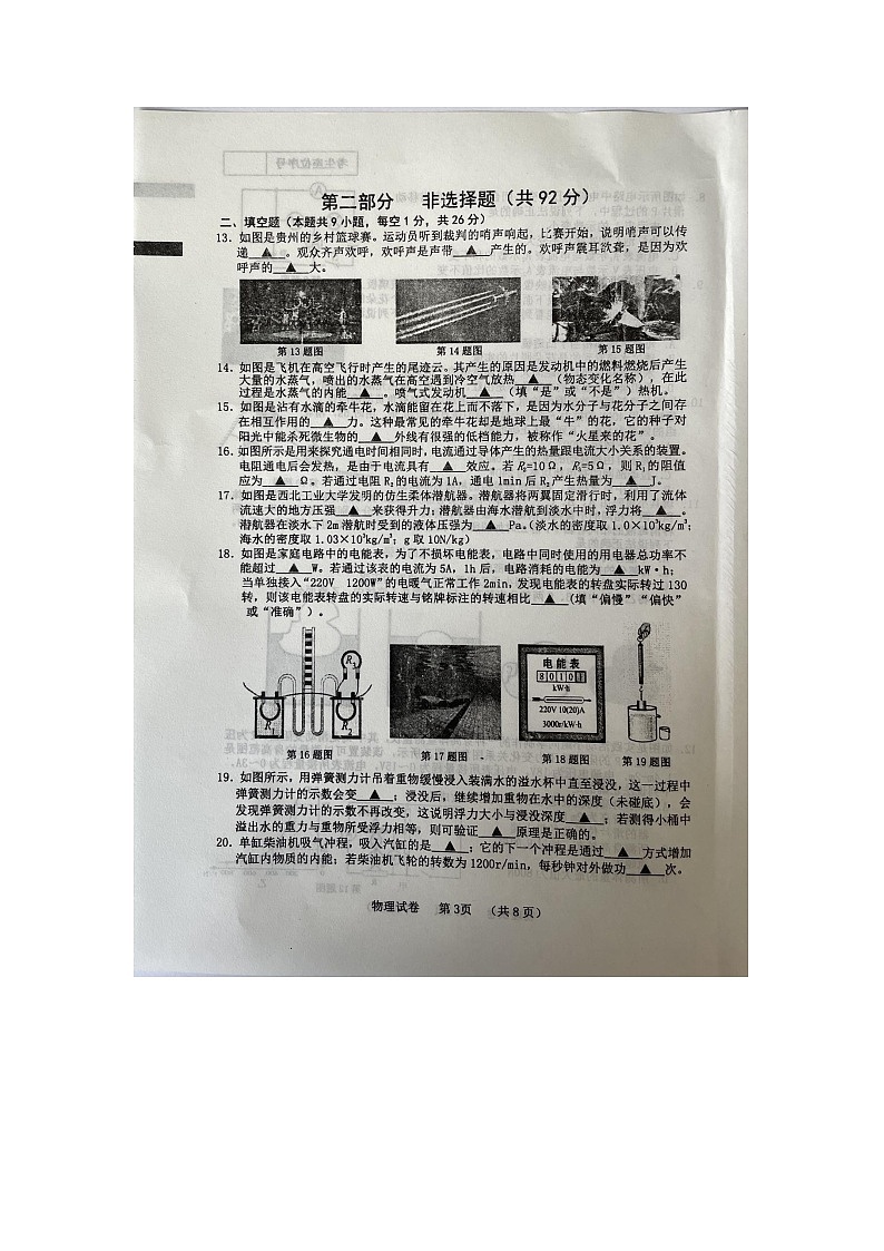 2023年辽宁省本溪市中考二模物理试题03