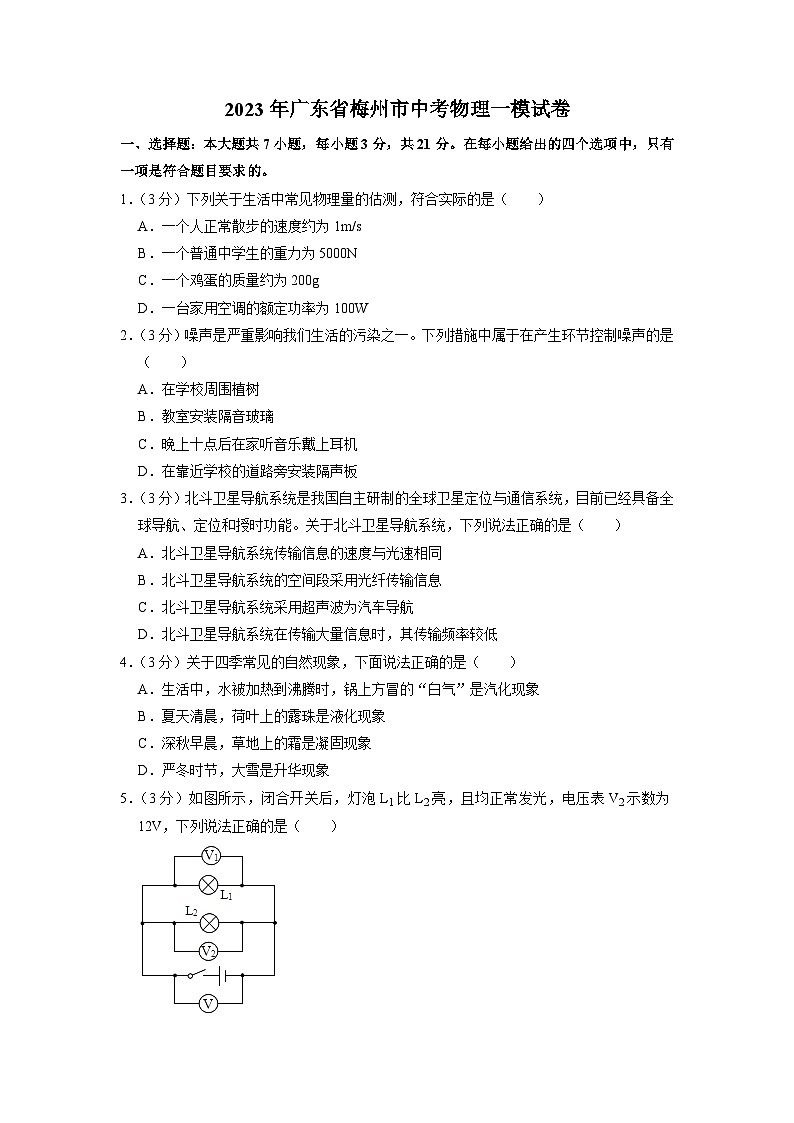 2023年广东省梅州市中考物理一模试题01