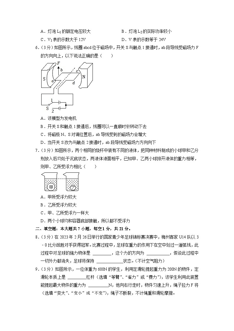 2023年广东省梅州市中考物理一模试题02