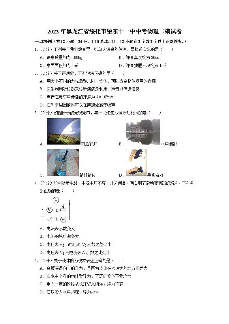 2023年黑龙江省绥化市肇东十一中中考物理二模试题01