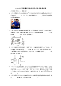 2023年江西省赣州市信丰县中考物理质检试题