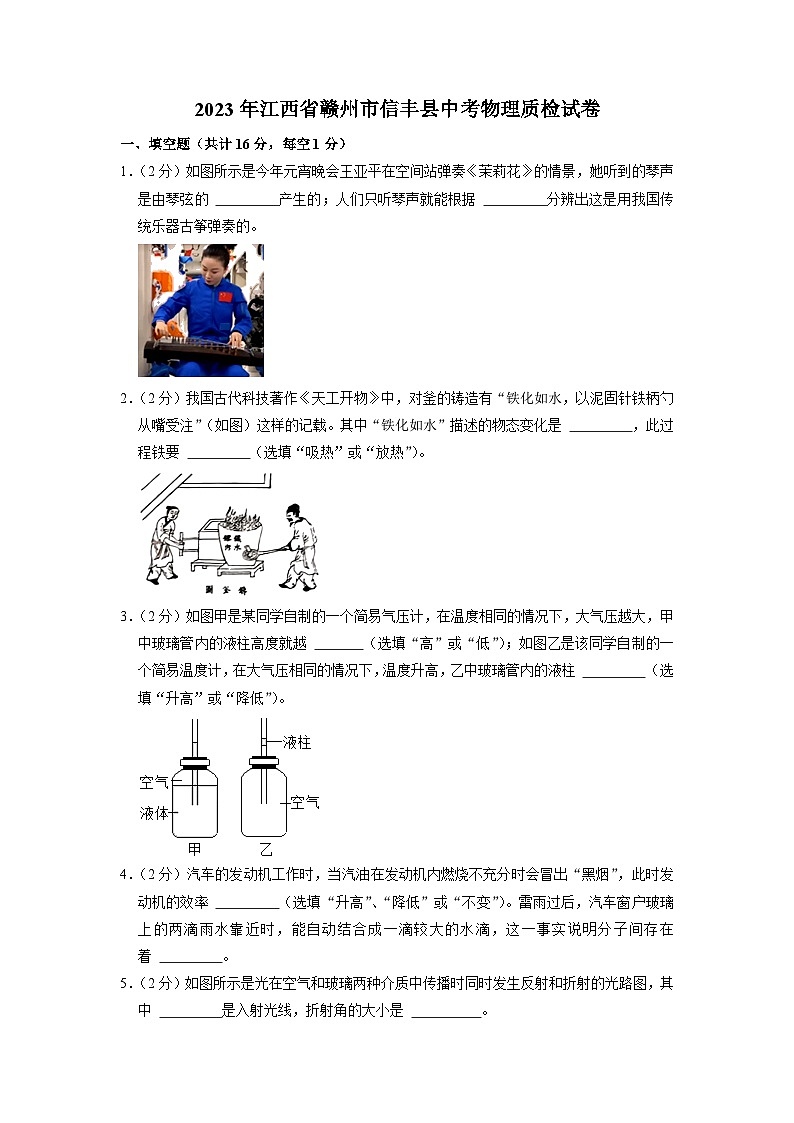 2023年江西省赣州市信丰县中考物理质检试题第1页