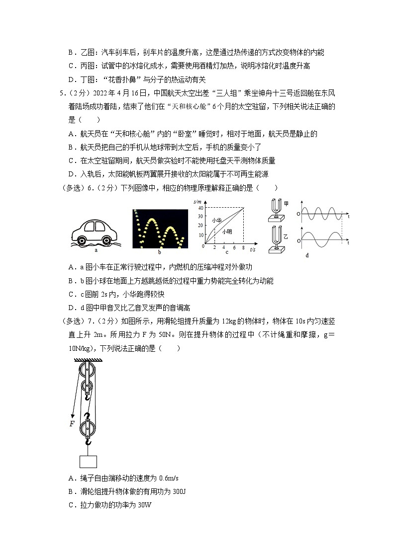 2023年辽宁省盘锦市兴隆台区中考物理一模试题02