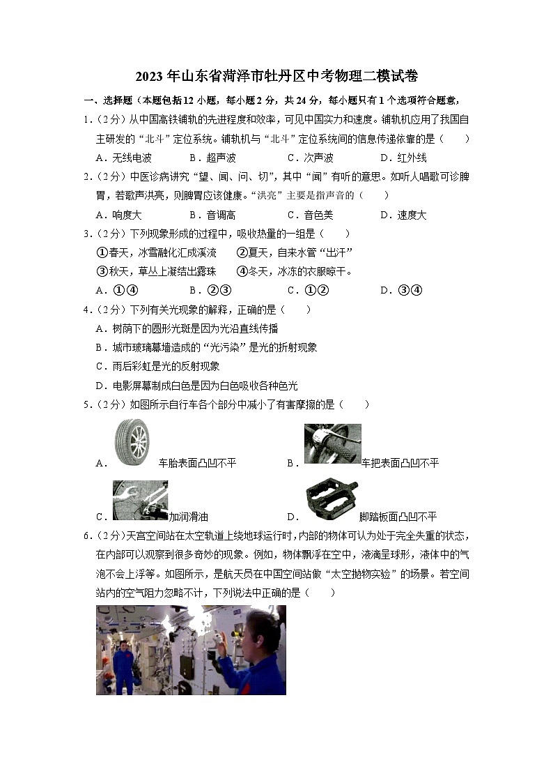 2023年山东省菏泽市牡丹区中考物理二模试题第1页