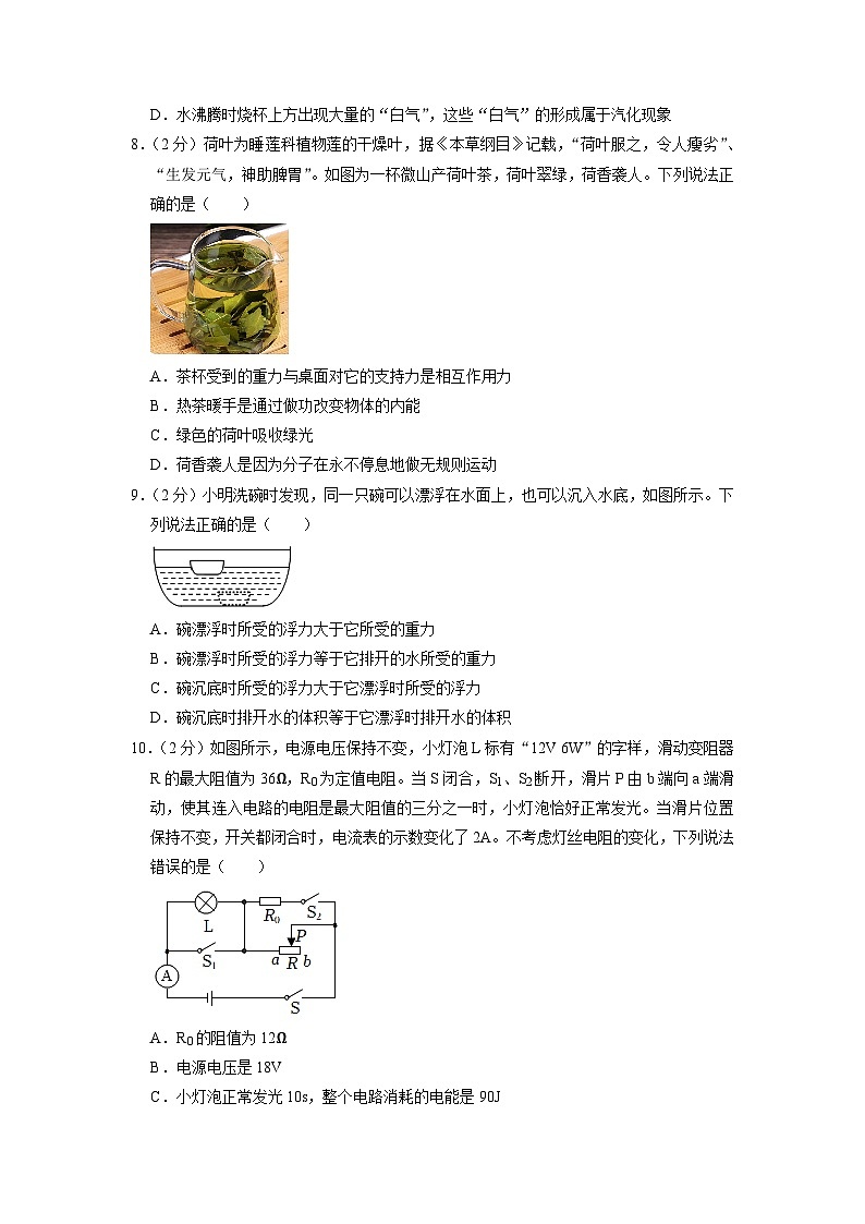 2023年山东省济宁市微山县中考物理二模试题第3页