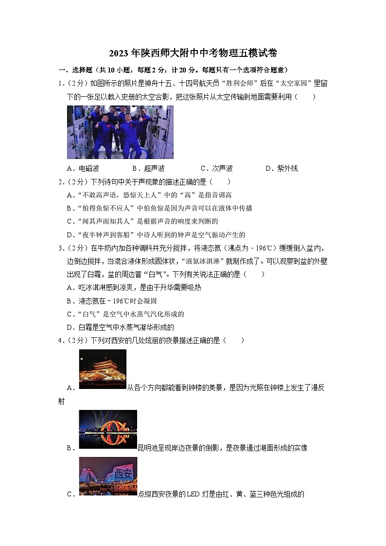 2023年陕西师大附中中考物理五模试题01