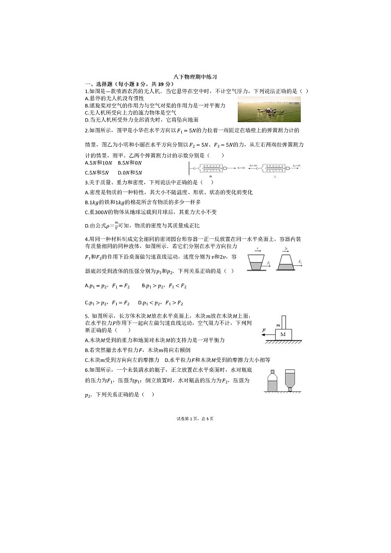 四川省眉山市仁寿县坝达初级中学校2022-2023学年八年级下学期5月期中物理试题01