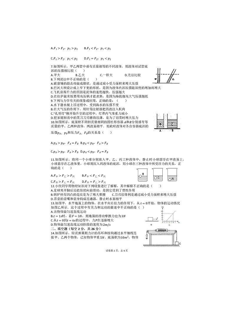 四川省眉山市仁寿县坝达初级中学校2022-2023学年八年级下学期5月期中物理试题02