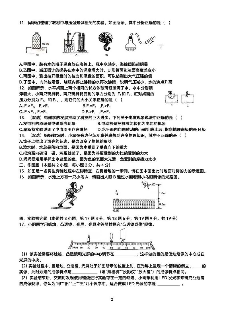2023年河南省驻马店市驿城区驻马店市第二初级中学二模物理试题第2页