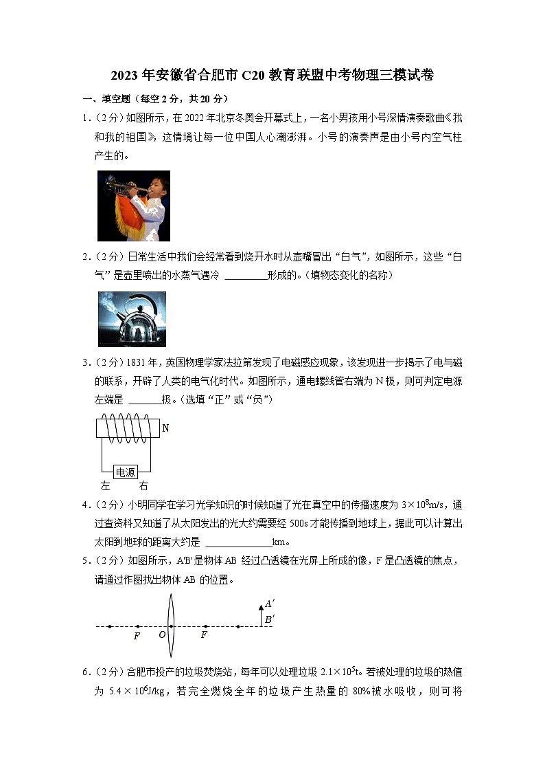 安徽省合肥市C20教育联盟2022-2023学年九年级下学期第三次学业水平检测物理试卷第1页