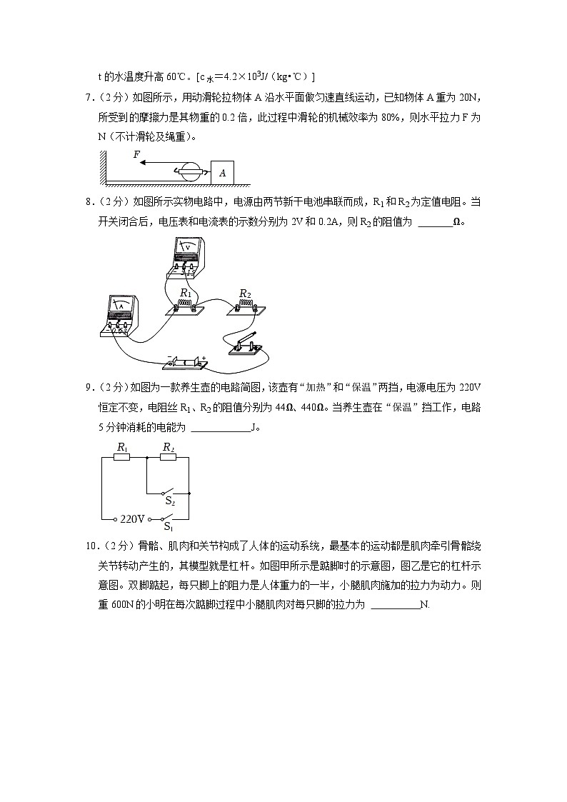 安徽省合肥市C20教育联盟2022-2023学年九年级下学期第三次学业水平检测物理试卷第2页