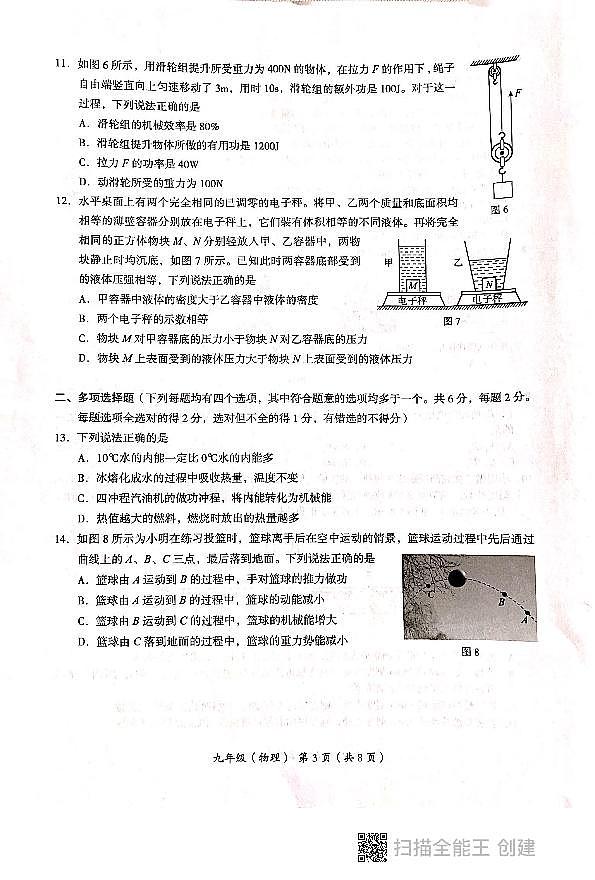 2023年北京市海淀区初三二模物理试卷03