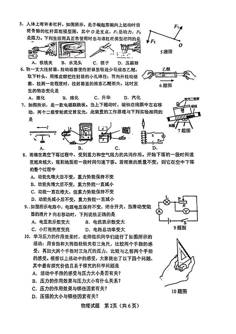 2023年济南市历下区初三物理三模 试卷02
