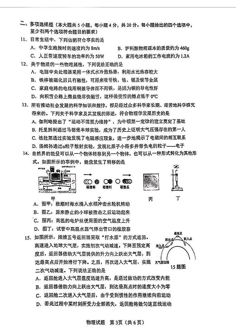 2023年济南市历下区初三物理三模 试卷03