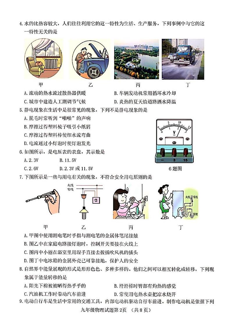 2023年济南市平阴县初三物理二模 试卷02