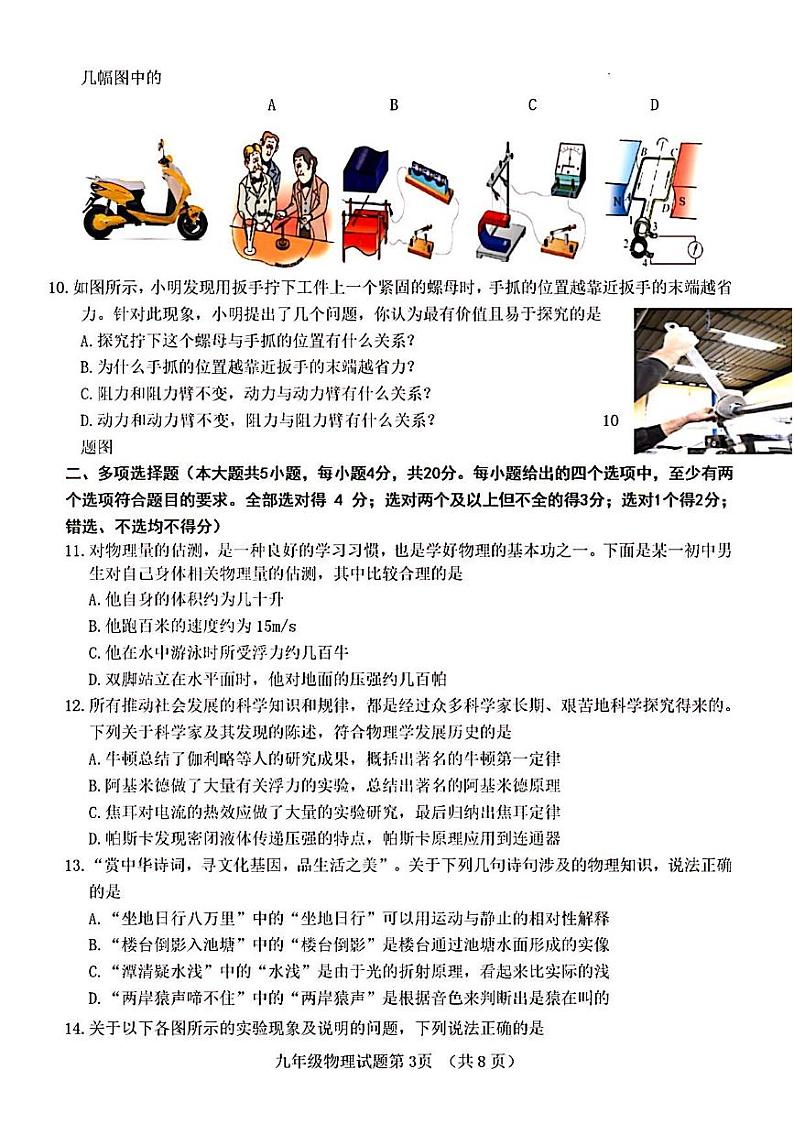 2023年济南市平阴县初三物理二模 试卷03