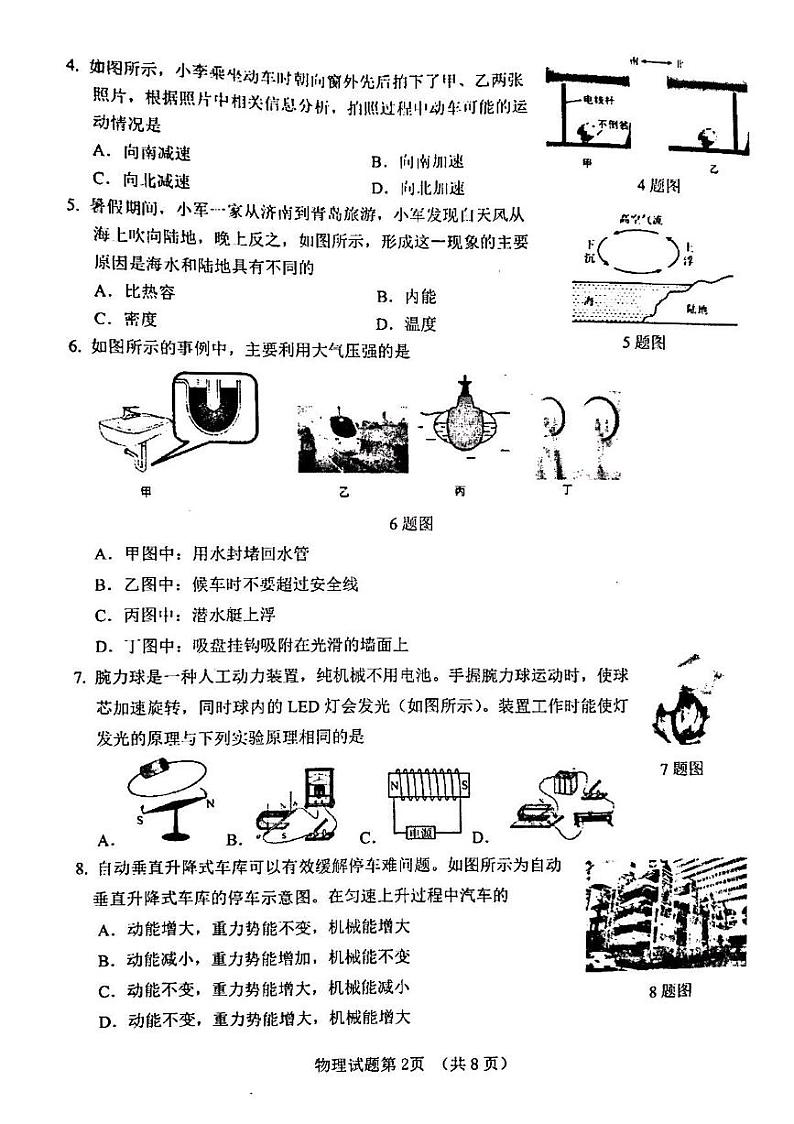2023年济南市历城区初三物理三模 试卷02