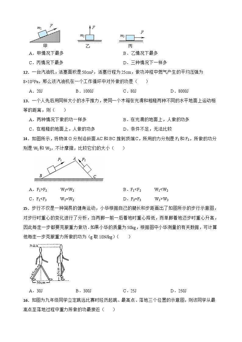 2022-2023学年度沪粤版九年级物理上册 11.1怎样才叫做功同步练习附答案第3页