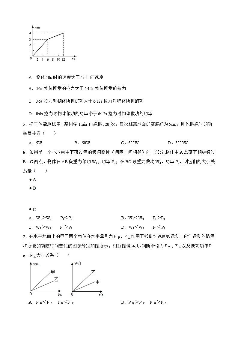 2022-2023学年度沪粤版九年级物理上册 11.2怎样比较做功的快慢同步练习附答案第2页