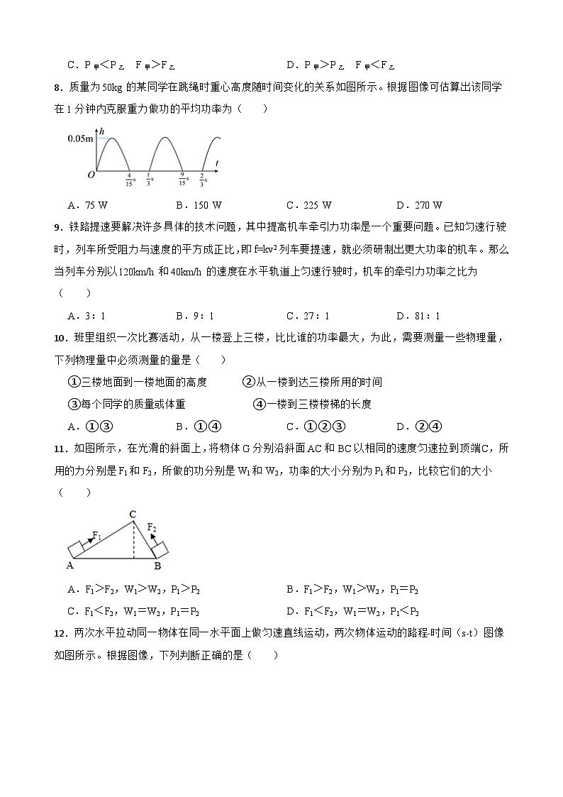 2022-2023学年度沪粤版九年级物理上册 11.2怎样比较做功的快慢同步练习附答案第3页