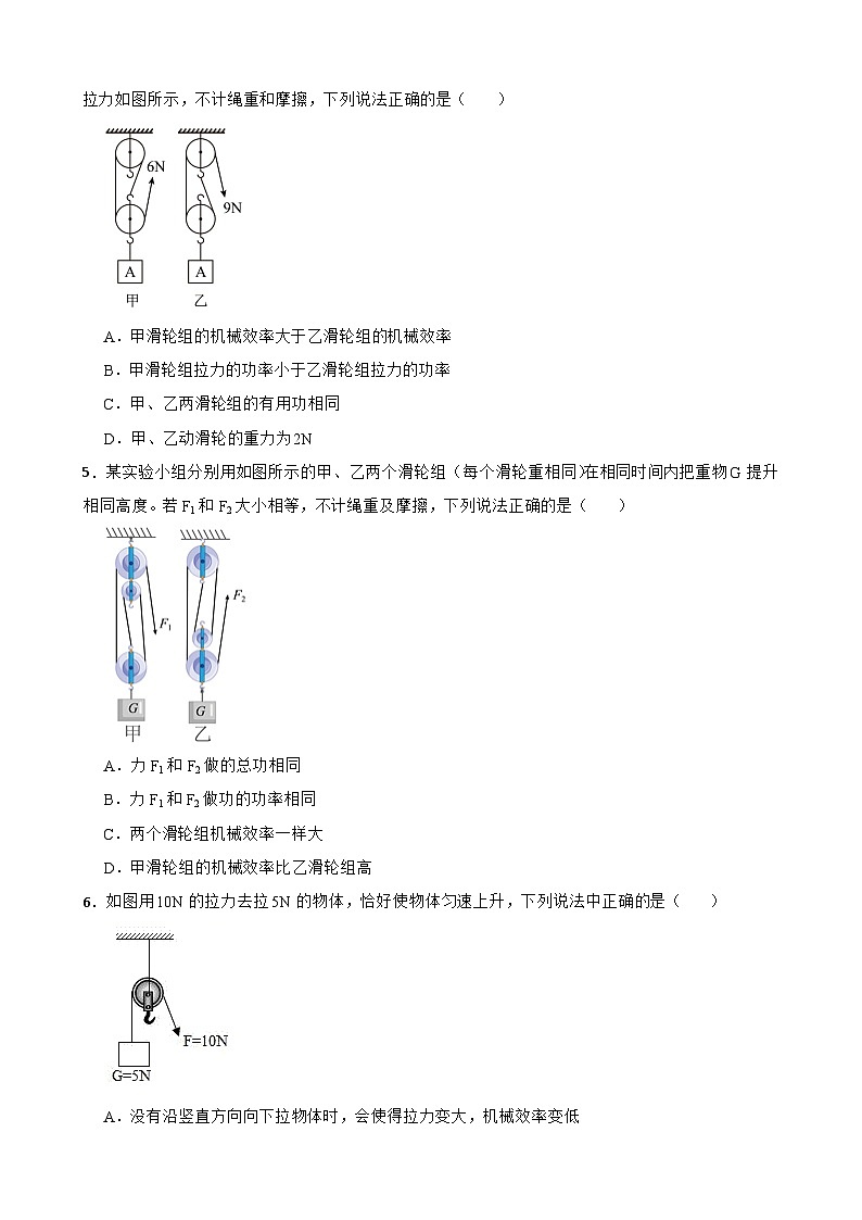 2022-2023学年度沪粤版九年级物理上册 11.3怎样提高机械效率同步练习附答案第2页