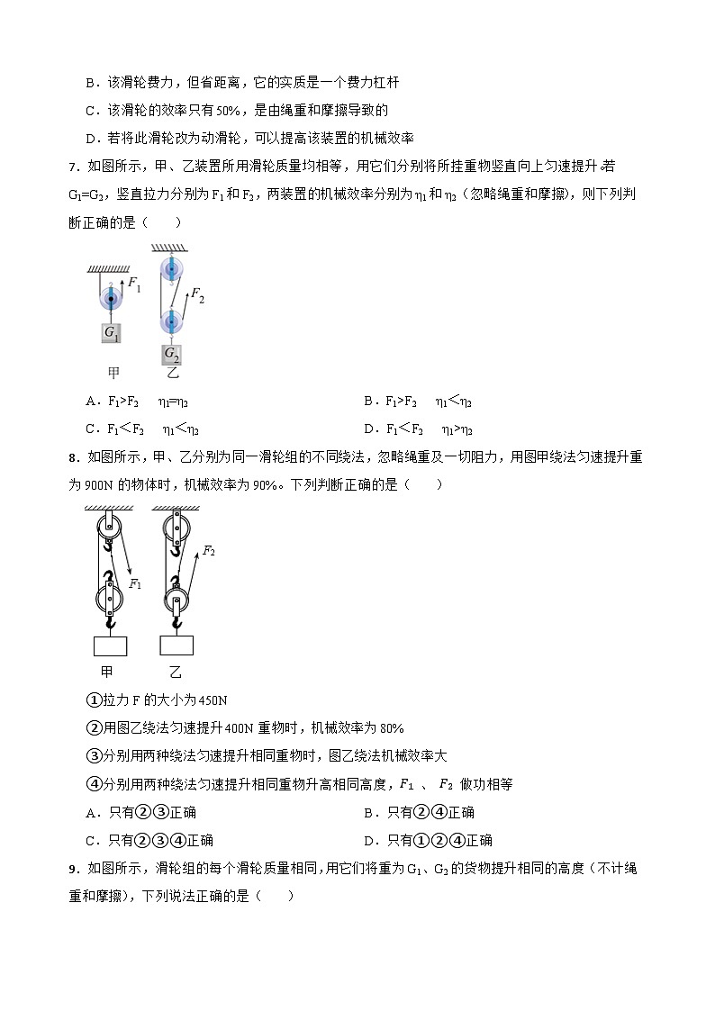 2022-2023学年度沪粤版九年级物理上册 11.3怎样提高机械效率同步练习附答案第3页