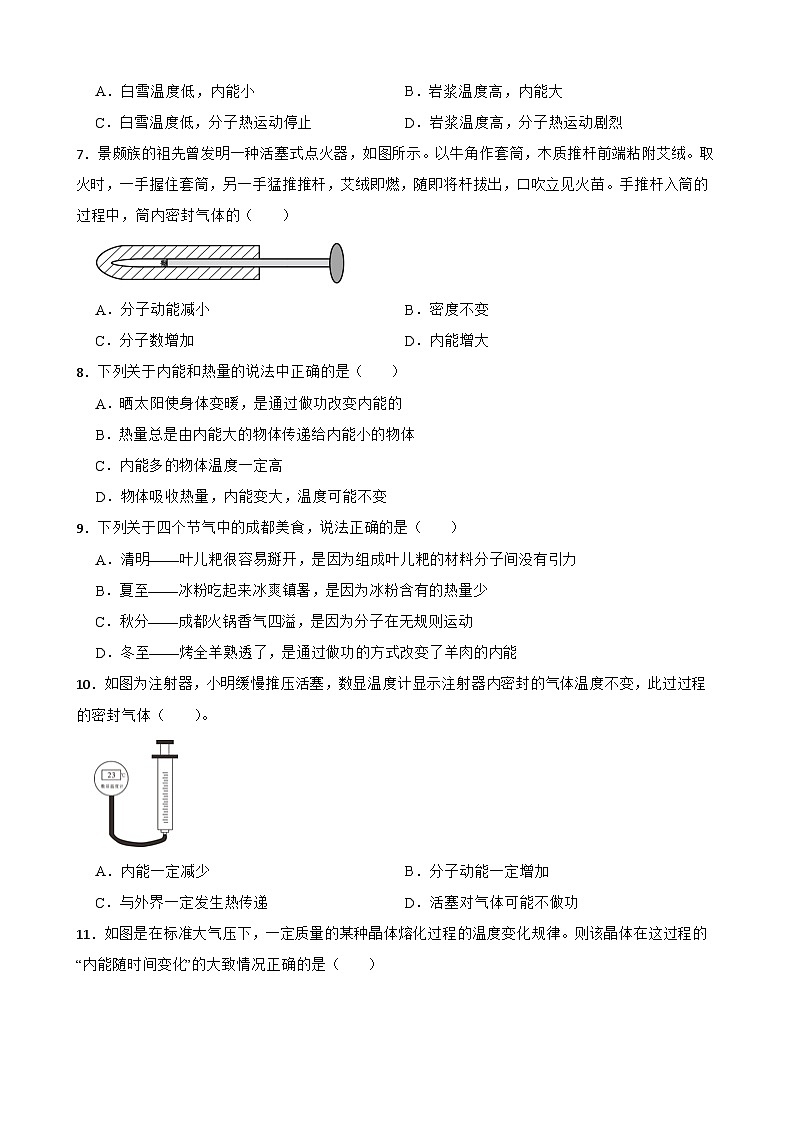 2022-2023学年度沪粤版九年级物理上册 12.1认识内能同步练习附答案第2页