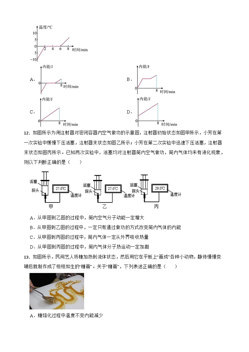 2022-2023学年度沪粤版九年级物理上册 12.1认识内能同步练习附答案第3页