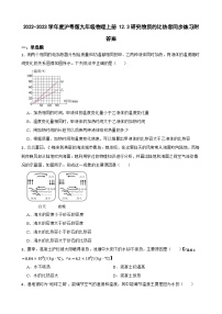 初中粤沪版12.3 研究物质的比热容同步测试题