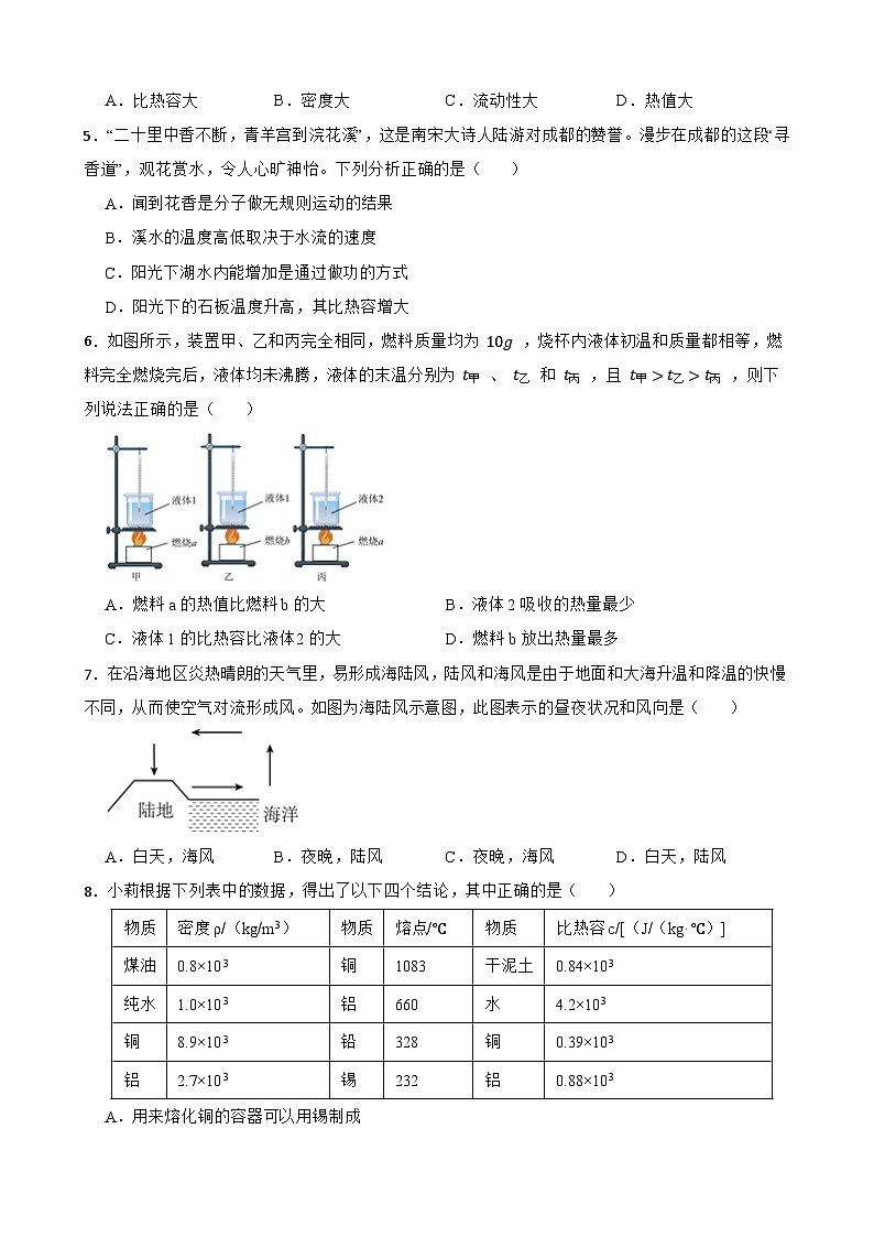 2022-2023学年度沪粤版九年级物理上册 12.3研究物质的比热容同步练习附答案第2页
