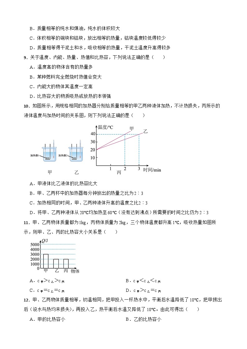 2022-2023学年度沪粤版九年级物理上册 12.3研究物质的比热容同步练习附答案第3页