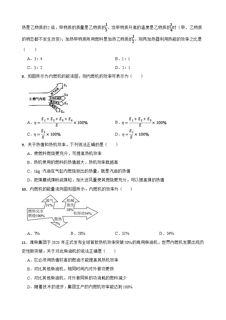 2022-2023学年度沪粤版九年级物理上册 12.4热机与社会发展同步练习附答案第2页