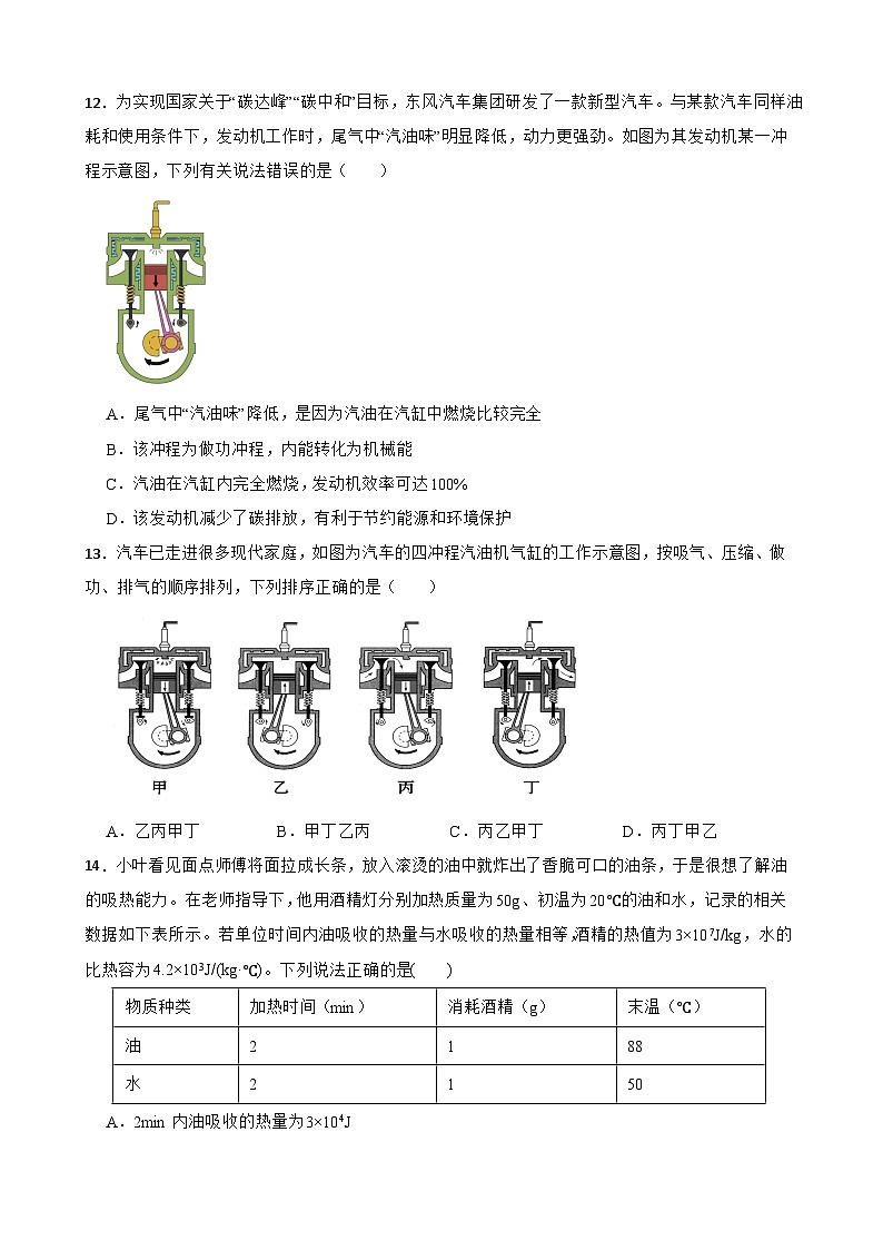 2022-2023学年度沪粤版九年级物理上册 12.4热机与社会发展同步练习附答案第3页