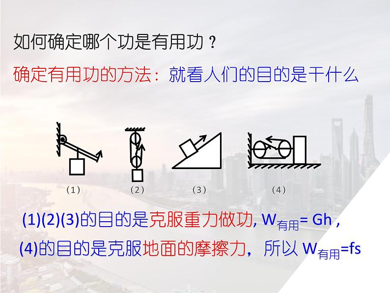 11.4机械效率课件PPT08