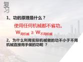 11.4机械效率课件PPT